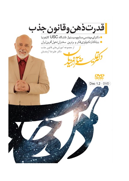 قدرت ذهن و قانون جذب 